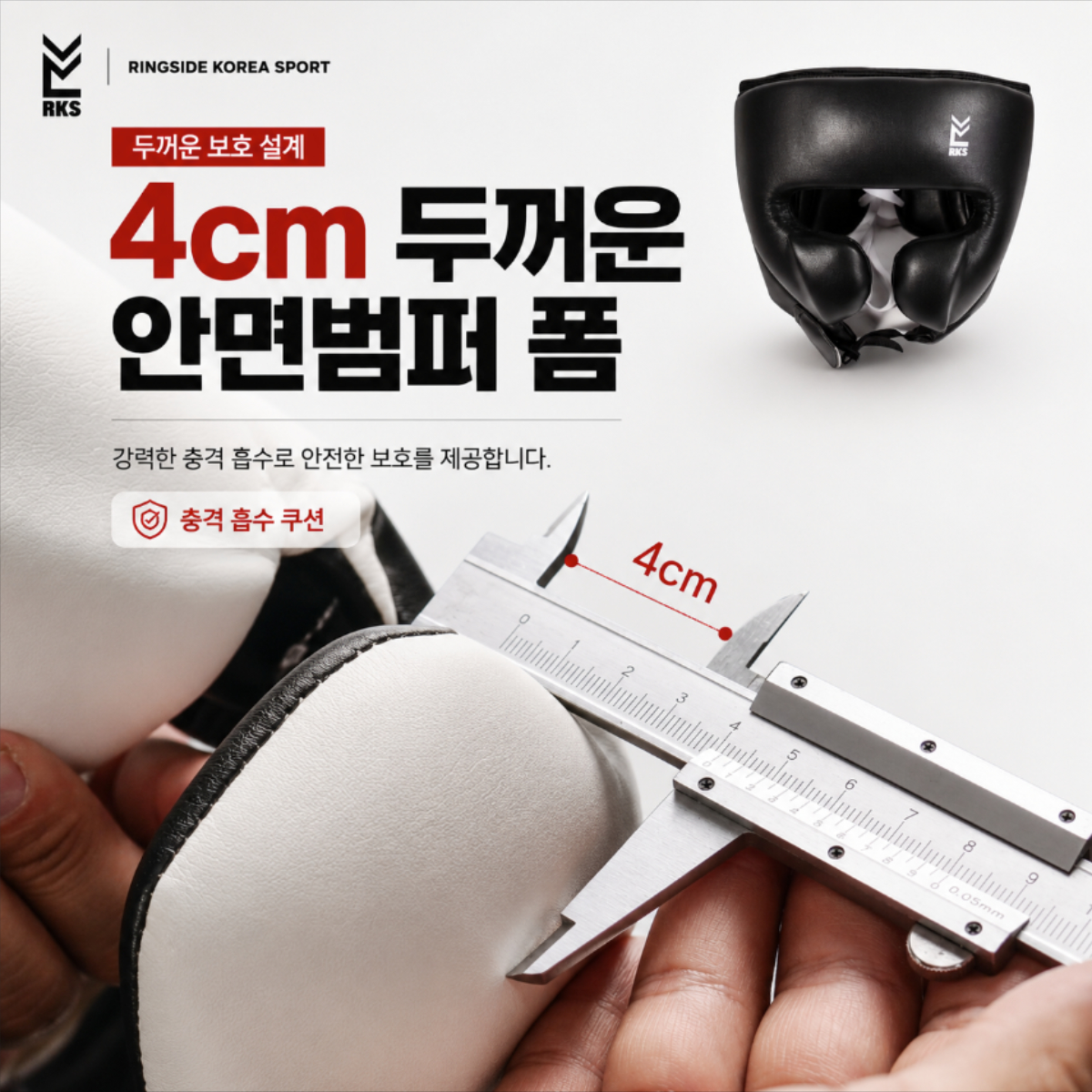 T자 복싱 헤드기어의 4cm 두께 안면 보호 패드