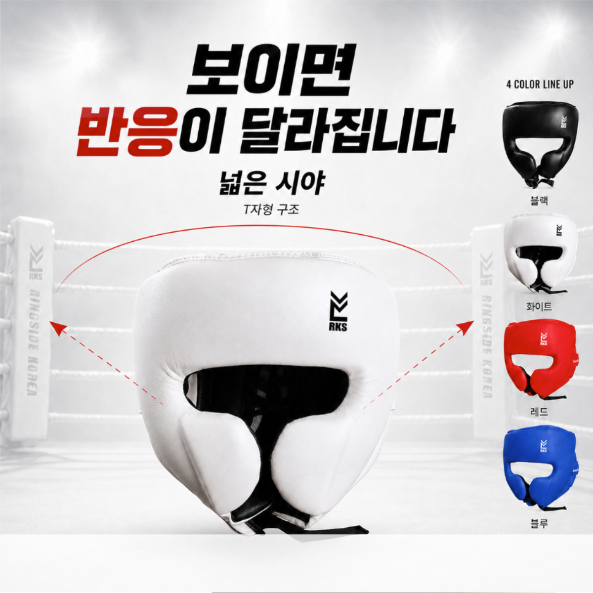 T자 복싱 헤드기어 정면 착용 모습과 개방된 시야 구조